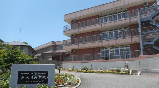 垂水すみれ苑_外観（523×292）.png