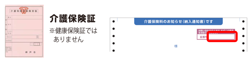 非保健者番号